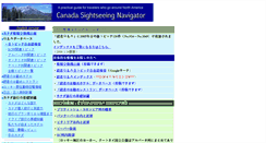 Desktop Screenshot of canada-travel.jp