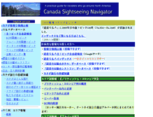 Tablet Screenshot of canada-travel.jp
